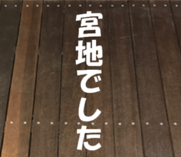 Miyaji's sticker sticker #15527772