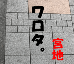 Miyaji's sticker sticker #15527775