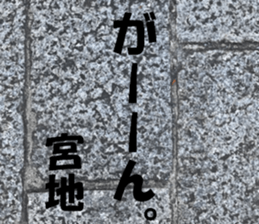 Miyaji's sticker sticker #15527790