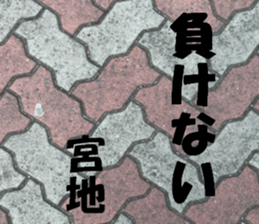 Miyaji's sticker sticker #15527794