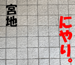 Miyaji's sticker sticker #15527797