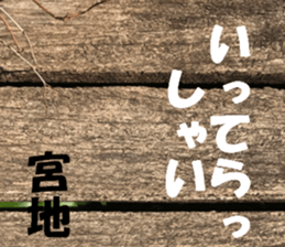 Miyaji's sticker sticker #15527805