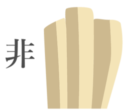 Long Objects2-Macaron color version. sticker #15528062