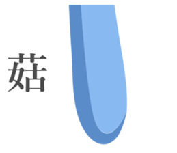 Long Objects2-Macaron color version. sticker #15528075