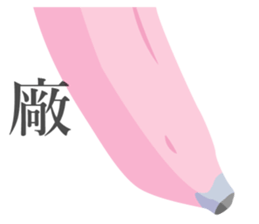 Long Objects2-Macaron color version. sticker #15528087