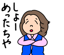 Chizuri's Tosa dialect sticker #15528910