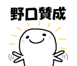 Sticker made for Noguchi nationwide sticker #15530333