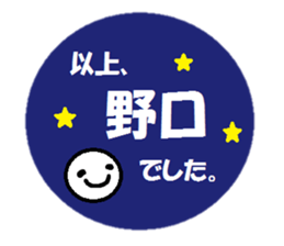 Sticker made for Noguchi nationwide sticker #15530336