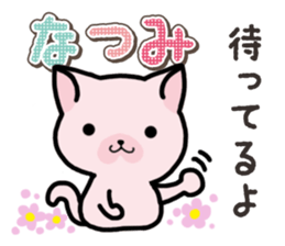 Ham-Neko for Natsumi sticker #15531526