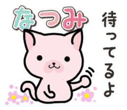 Ham-Neko for Natsumi sticker #15531526