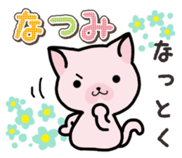 Ham-Neko for Natsumi sticker #15531531