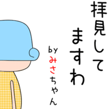 Cute Misachan dedicated sticker #15531674