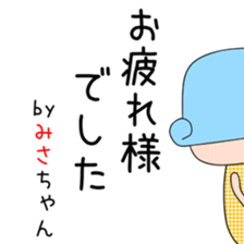 Cute Misachan dedicated sticker #15531675
