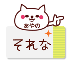 Ayano Name sticker with sticky sticker #15537728