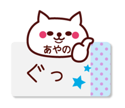 Ayano Name sticker with sticky sticker #15537729