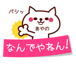 Ayano Name sticker with sticky sticker #15537741