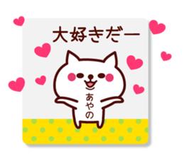 Ayano Name sticker with sticky sticker #15537742