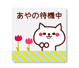 Ayano Name sticker with sticky sticker #15537743