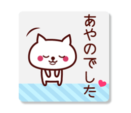 Ayano Name sticker with sticky sticker #15537745