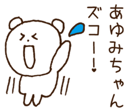 Stickers to give to Ayumi sticker #15537810