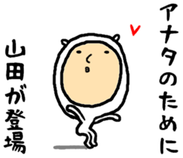 the sticker of yamada2 sticker #15538122