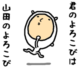 the sticker of yamada2 sticker #15538126