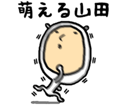 the sticker of yamada2 sticker #15538142