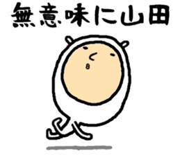 the sticker of yamada2 sticker #15538143