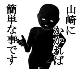 YAMAZAKIYAMAZAKI sticker #15538606