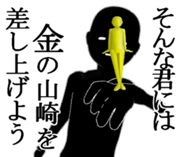 YAMAZAKIYAMAZAKI sticker #15538638