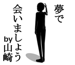 YAMAZAKIYAMAZAKI sticker #15538641