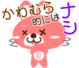 Sticker for "Kawamura" sticker #15539935