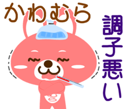 Sticker for "Kawamura" sticker #15539946