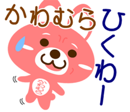 Sticker for "Kawamura" sticker #15539948