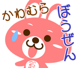 Sticker for "Kawamura" sticker #15539950
