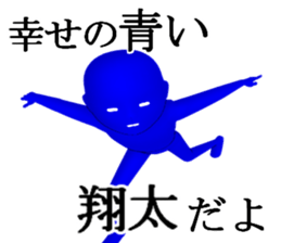 SYOUTASYOUTA sticker #15541088