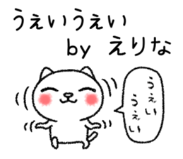 Erinachan neko sticker sticker #15541706