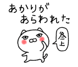 Akarichan neko sticker sticker #15541938