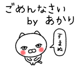 Akarichan neko sticker sticker #15541950