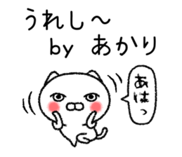 Akarichan neko sticker sticker #15541955