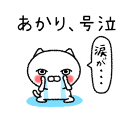 Akarichan neko sticker sticker #15541961