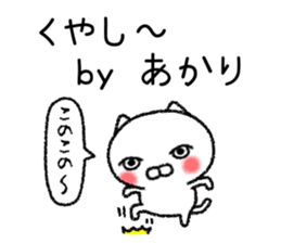 Akarichan neko sticker sticker #15541963