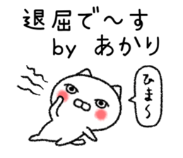 Akarichan neko sticker sticker #15541965