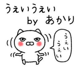 Akarichan neko sticker sticker #15541970