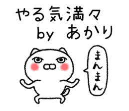 Akarichan neko sticker sticker #15541976