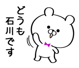 Sticker for Mr./Ms. Ishikawa sticker #15542371