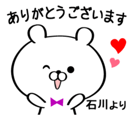 Sticker for Mr./Ms. Ishikawa sticker #15542375