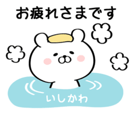 Sticker for Mr./Ms. Ishikawa sticker #15542376