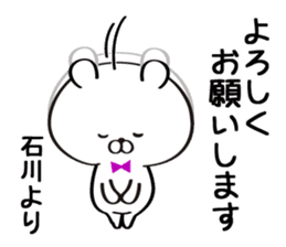 Sticker for Mr./Ms. Ishikawa sticker #15542377