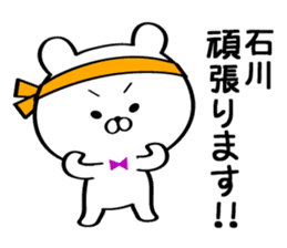 Sticker for Mr./Ms. Ishikawa sticker #15542378